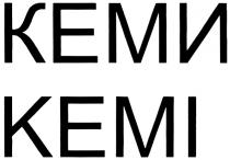 КЕМИ KEMIKEMI