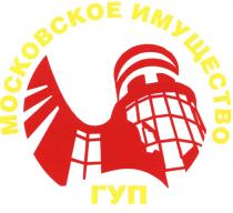 МОСКОВСКОЕ ИМУЩЕСТВО ГУП