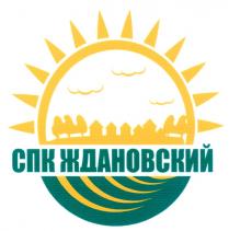 ЖДАНОВСКИЙ СПК ЖДАНОВСКИЙ