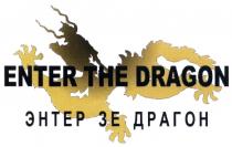 ЭНТЕР ДРАГОН DRAGON ENTER THE DRAGON ЭНТЕР ЗЕ ДРАГОН