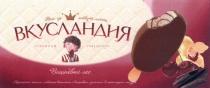 ВКУСЛАНДИЯ ВИШНЁВЫЙ ВКУСЛАНДИЯ ВИШНЕВЫЙ ЛЕС ТАМ ГДЕ ЖИВУТ МЕЧТЫ ICECREAM COLLECTION МОРОЖЕНОЕ ЭСКИМО СЛИВОЧНОЕ ВАНИЛЬНОЕ С ВИШНЕВЫМ ДЖЕМОМ В ШОКОЛАДНОЙ ГЛАЗУРИВИШНEВЫЙ ГЛАЗУРИ