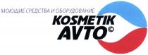 KOSMETIKAVTO KOSMETIK AVTO KOSMETIK AVTO МОЮЩИЕ СРЕДСТВА И ОБОРУДОВАНИЕОБОРУДОВАНИЕ