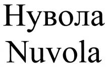 НУВОЛА NUVOLANUVOLA