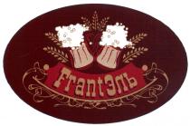 ФРАНТЭЛЬ FRANTEL FRANT ЭЛЬ FRANTЭЛЬFRANTЭЛЬ