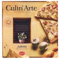 CULIN CULINARTE JULIETTA ЗВЁЗДНЫЙ ARTE CULINARTE JULIETTA ИТАЛЬЯНСКАЯ ПИЦЦА ЗВЕЗДНЫЙ ВЫПЕКАЕТСЯ В ПЕЧИ С КАМЕННЫМ ПОДОМ ЩЕПОТКА СОЛНЦА ВЗГЛЯД ВЛЮБЛЕННЫЙ МУКОЙ НАМУЧЕННЫЕ РУКИ ОЛИВЫ МАСЛО ЛУК ЗЕЛЕНЫЙ КАСАНЬЯ ЗАПАХИ И ЗВУКИ ЖЕЛАНИЕ НЕ ТОРОПИТЬСЯ ПОБЫТЬ ПОД НИЦЦЕЙ И НИЦ УПАСТЬ УСНУТЬ ВАМ ЭТО СНИТСЯ ВАМ СНИТСЯ ЛУЧШАЯ ИЗ ПИЦЦЗВEЗДНЫЙ CULIN'ARTE ПИЦЦ