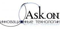 ASK ASKON ASK. ON ИННОВАЦИОННЫЕ ТЕХНОЛОГИИ ДЛЯ БИЗНЕС КОММУНИКАЦИЙКОММУНИКАЦИЙ