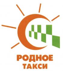 РОДНОЕ ТАКСИТАКСИ