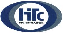 НЕФТЬТРАНССЕРВИС HTC НТС НЕФТЬТРАНССЕРВИС