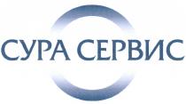 СУРАСЕРВИС СУРА СУРА СЕРВИССЕРВИС