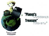 PLANETS PLANET TREASURE PLANETS TREASURE СОКРОВИЩА ПЛАНЕТЫ ТУРИСТИЧЕСКАЯ КОМПАНИЯPLANET'S КОМПАНИЯ