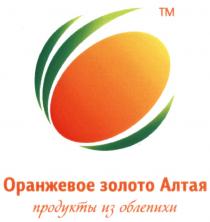 ОРАНЖЕВОЕ ЗОЛОТО АЛТАЯ ПРОДУКТЫ ИЗ ОБЛЕПИХИОБЛЕПИХИ