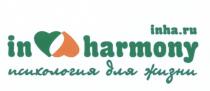 HARMONY INHA IN HARMONY INHA.RU ПСИХОЛОГИЯ ДЛЯ ЖИЗНИЖИЗНИ