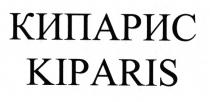 КИПАРИС KIPARISKIPARIS