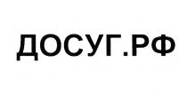 ДОСУГРФ ДОСУГ РФ ДОСУГ.РФ