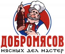 ДОБРОМЯСОВ ДОБРОМЯСОВ МЯСНЫХ ДЕЛ МАСТЕРМАСТЕР