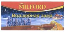 MILFORD ВОЛШЕБНАЯ ЗИМА 20 ФИЛЬТР - ПАКЕТОВПАКЕТОВ