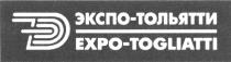 ЭКСПОТОЛЬЯТТИ ТОЛЬЯТТИ EXPOTOGLIATTI TOGLIATTI EXPO ЭКСПО ТЭ ЭКСПО-ТОЛЬЯТТИ EXPO-TOGLIATTIEXPO-TOGLIATTI