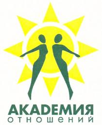 АКАДЕМИЯ AKADEMIA АКАDЕМИЯ ОТНОШЕНИЙОТНОШЕНИЙ