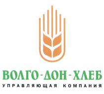 ВОЛГОДОНХЛЕБ ВОЛГОДОН ВОЛГОДОН ДОНХЛЕБ ВОЛГО - ДОН - ХЛЕБ УПРАВЛЯЮЩАЯ КОМПАНИЯКОМПАНИЯ