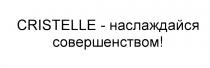 CRISTELLE - НАСЛАЖДАЙСЯ СОВЕРШЕНСТВОМСОВЕРШЕНСТВОМ