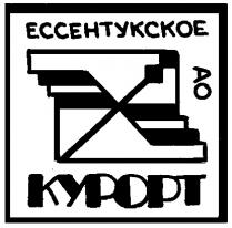 КУРОРТ ЕССЕНТУКСКОЕ АО