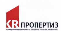 ПРОПЕРТИЗ KR ПРОПЕРТИЗ КОММЕРЧЕСКАЯ НЕДВИЖИМОСТЬ ВЛАДЕНИЕ РАЗВИТИЕ УПРАВЛЕНИЕУПРАВЛЕНИЕ