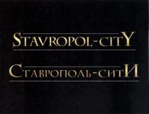 СТАВРОПОЛЬСИТИ STAVROPOL STAVROPOLCITY STAVROPOL - CITY СТАВРОПОЛЬ - СИТИСИТИ