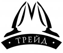 МТРЕЙД ТРЕЙД ТРЕЙД