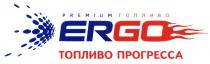 ERGO ER GO ERGO ТОПЛИВО ПРОГРЕССА PREMIUM ТОПЛИВО