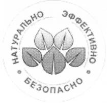 НАТУРАЛЬНО ЭФФЕКТИВНО БЕЗОПАСНОБЕЗОПАСНО