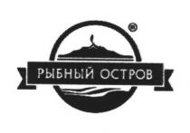 РЫБНЫЙОСТРОВ РЫБНЫЙ ОСТРОВОСТРОВ