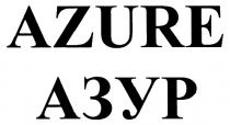 AZURE АЗУРАЗУР