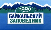 1000 ДНЕЙ БАЙКАЛЬСКИЙ ЗАПОВЕДНИКЗАПОВЕДНИК