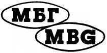 МБГ MBG