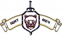 ЩИТ МЕЧ
