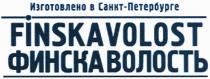 ФИНСКАВОЛОСТЬ FINSKAVOLOST ВОЛОСТЬ VOLOST FINSKAVOLOST ФИНСКАВОЛОСТЬ ИЗГОТОВЛЕНО В САНКТ - ПЕТЕРБУРГЕПЕТЕРБУРГЕ