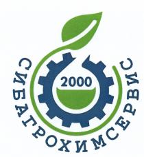 СИБАГРОХИМСЕРВИС СИБАГРОХИМСЕРВИС 20002000
