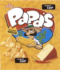 РУССКАРТ PAPA PAPAS PAPAS РУССКАРТ КУКУРУЗНЫЕ ЧИПСЫ ОСТРЫЙ СЫРPAPA'S СЫР