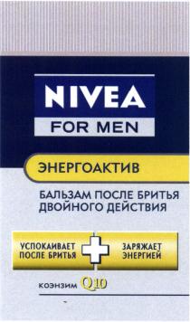 ЭНЕРГОАКТИВ NIVEA NIVEA FOR MEN ЭНЕРГОАКТИВ КОЭНЗИМ Q10 БАЛЬЗАМ ПОСЛЕ БРИТЬЯ ДВОЙНОГО ДЕЙСТВИЯ УСПОКАИВАЕТ ПОСЛЕ БРИТЬЯ ЗАРЯЖАЕТ ЭНЕРГИЕЙЭНЕРГИЕЙ