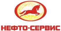 НЕФТО НЕФТОСЕРВИС НЕФТО-СЕРВИСНЕФТО-СЕРВИС