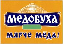 МЕДОВУХА МЕДА МЕДОВУХА МЯГЧЕ МЁДАМEДА