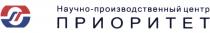 ПРИОРИТЕТ НАУЧНО-ПРОИЗВОДСТВЕННЫЙ ЦЕНТРЦЕНТР