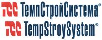 ТЕМПСТРОЙСИСТЕМА ТЕМПСТРОЙ СТРОЙСИСТЕМА TEMPSTROYSYSTEM TEMPSTROY STROYSYSTEM STROY ТЕМП СТРОЙ СИСТЕМА TEMP SYSTEM TCC ТСС ТЕМПСТРОЙСИСТЕМА TEMPSTROYSYSTEM