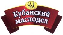 KM КМ КУБАНСКИЙ МАСЛОДЕЛМАСЛОДЕЛ