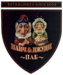 ПАНЧДЖУДИ ПАНЧ ДЖУДИ ПАНЧ & ДЖУДИ ПАБ ESTABLISHED SINCE 20092009