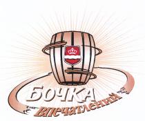 БОЧКА ВПЕЧАТЛЕНИЙВПЕЧАТЛЕНИЙ