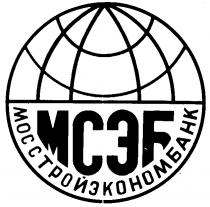 МСЭБ МОССТРОЙЭКОНОМБАНК