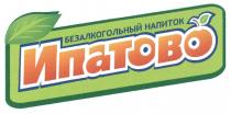 ИПАТОВО ИПАТОВО БЕЗАЛКОГОЛЬНЫЙ НАПИТОКНАПИТОК