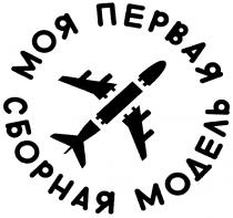 МОЯ ПЕРВАЯ СБОРНАЯ МОДЕЛЬ