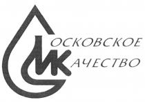 MK МК МОСКОВСКОЕ КАЧЕСТВО